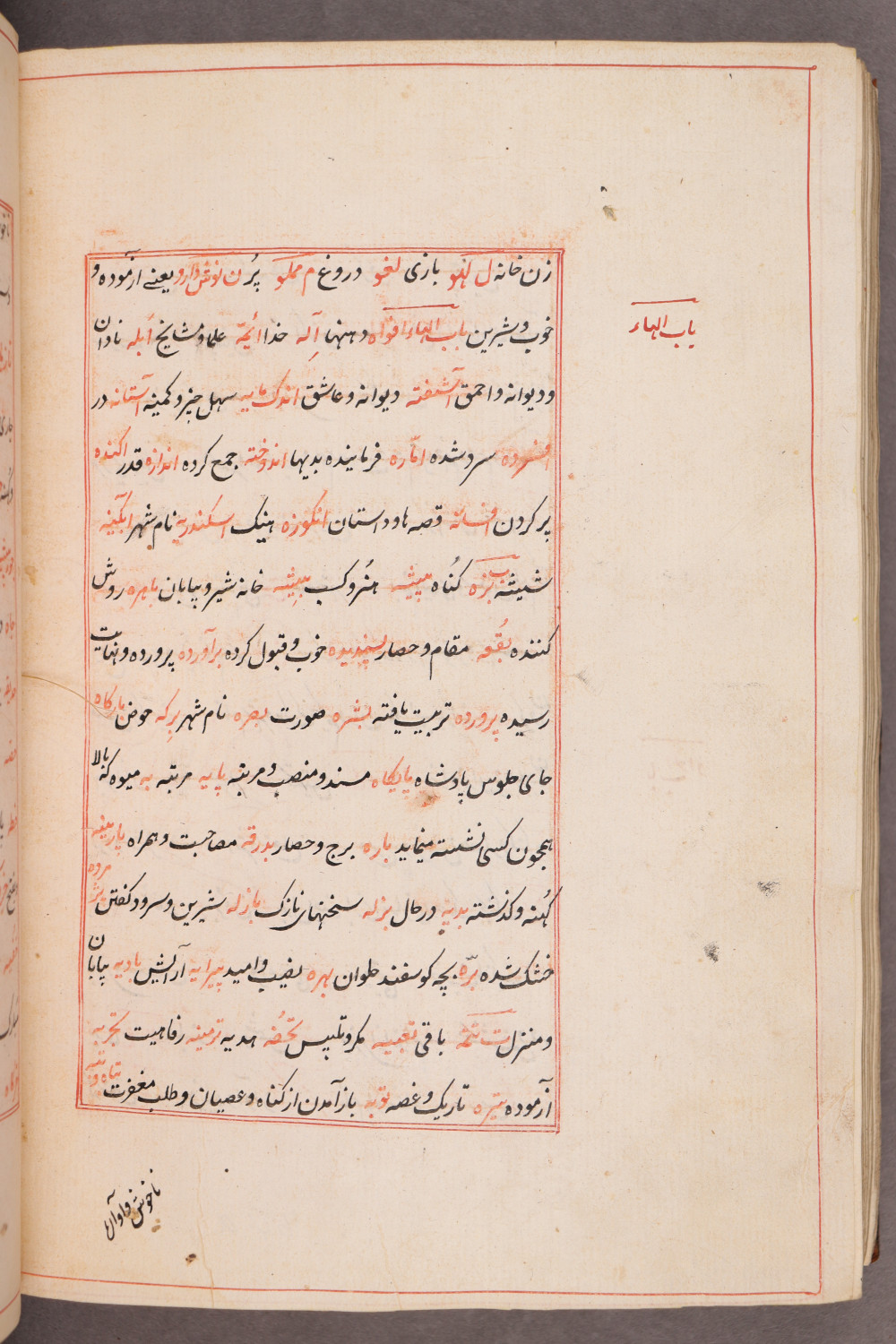 Folio 158 verso (164 b)